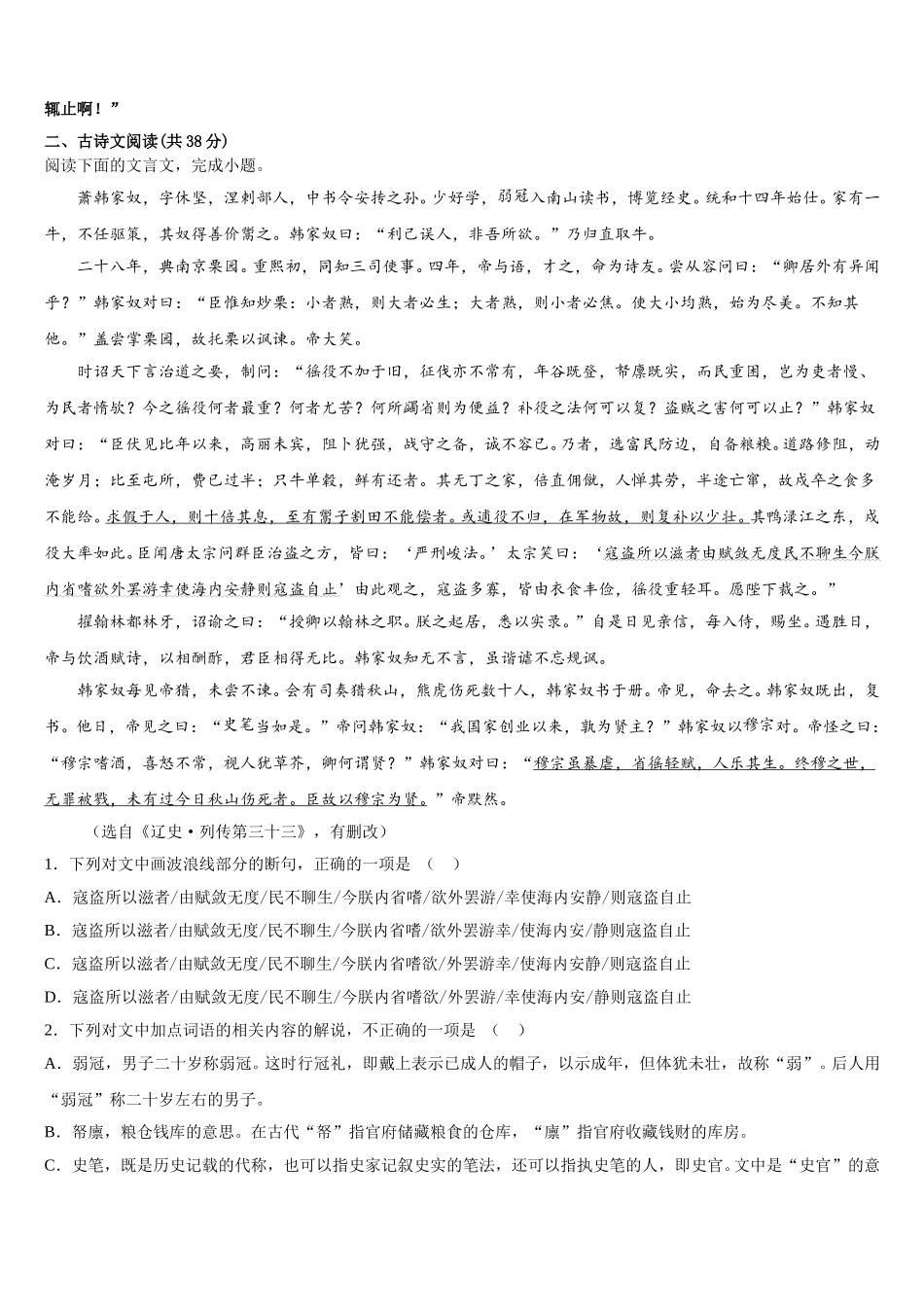 福建省晋江市四校2025年高一语文第二学期期末质量检测试题含解析_第3页