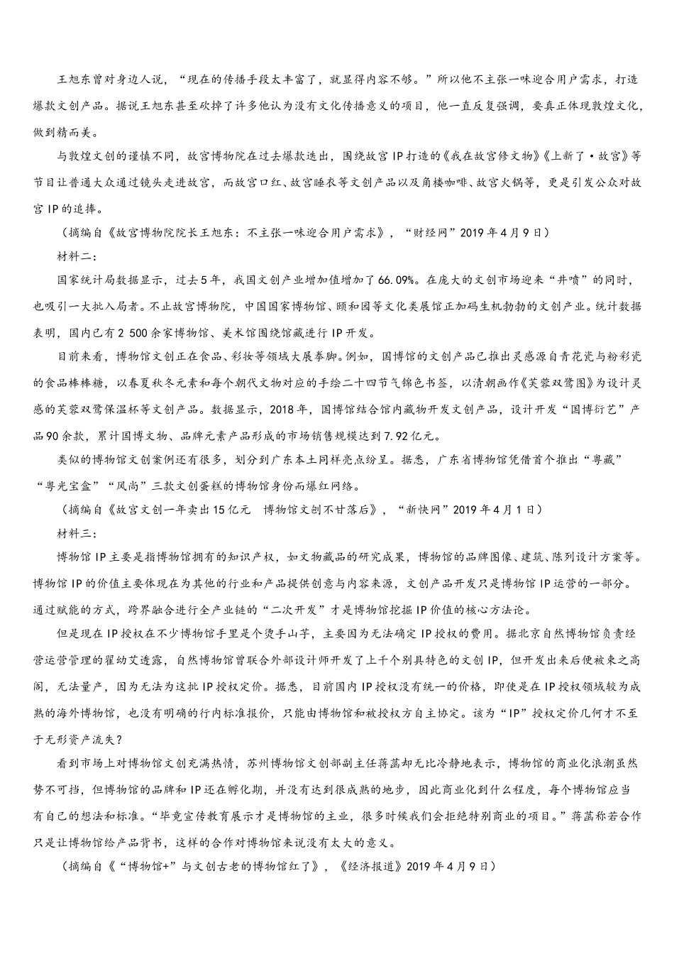 福建省漳州市第八中学2025年高一下语文期末学业质量监测模拟试题含解析_第3页