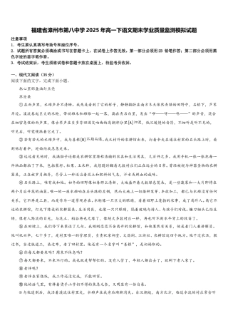 福建省漳州市第八中学2025年高一下语文期末学业质量监测模拟试题含解析
