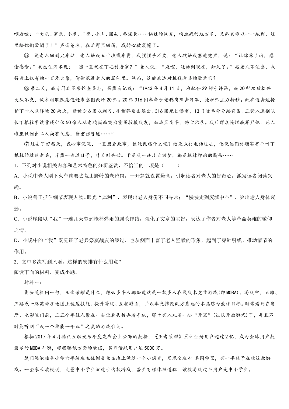 2024-2025学年福建省宁德市六校语文高一下期末质量跟踪监视模拟试题含解析_第2页