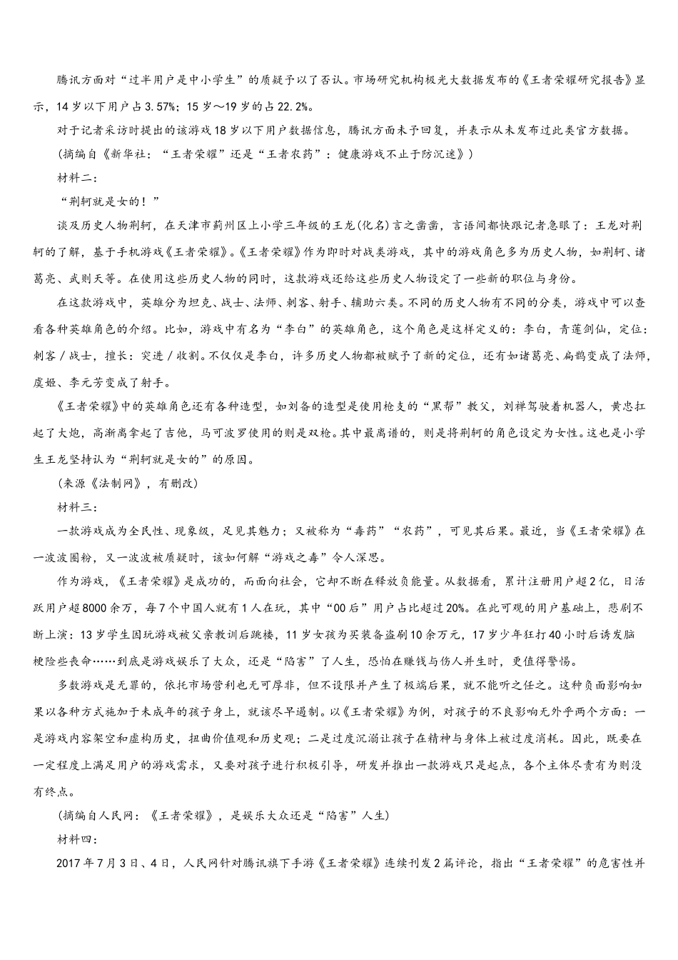 2024-2025学年福建省宁德市六校语文高一下期末质量跟踪监视模拟试题含解析_第3页