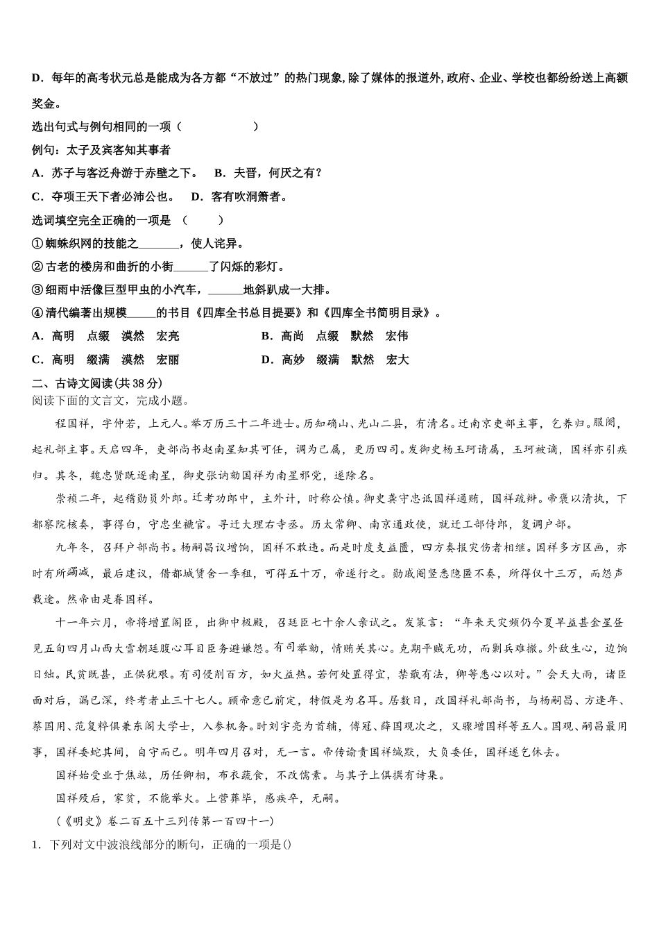 2025年福建省八县一中语文高一下期末调研模拟试题含解析_第2页