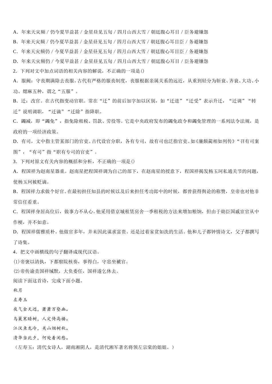 2025年福建省八县一中语文高一下期末调研模拟试题含解析_第3页