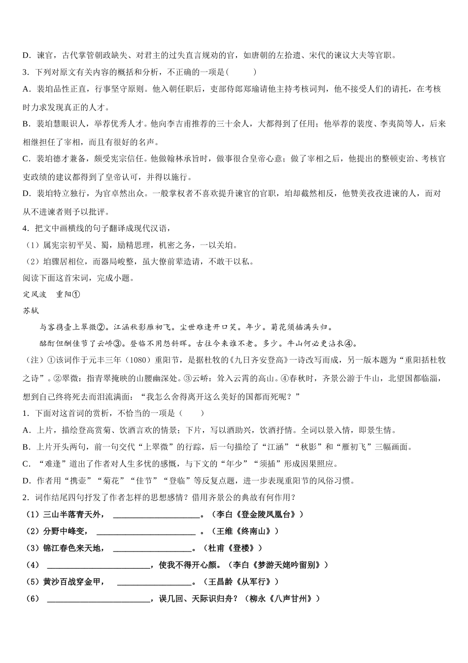 福建宁德市2025年语文高一下期末调研试题含解析_第3页