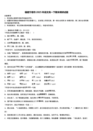 福建宁德市2025年语文高一下期末调研试题含解析