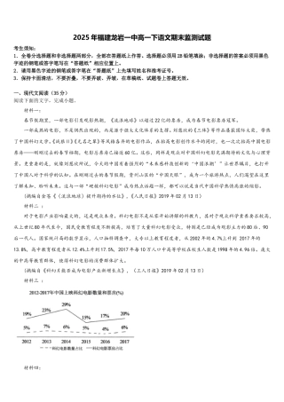 2025年福建龙岩一中高一下语文期末监测试题含解析