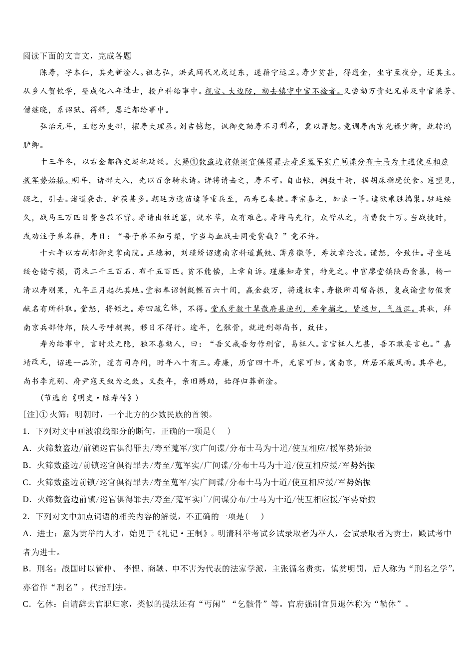 福建省漳州市重点初中2025届语文高一第二学期期末检测试题含解析_第2页