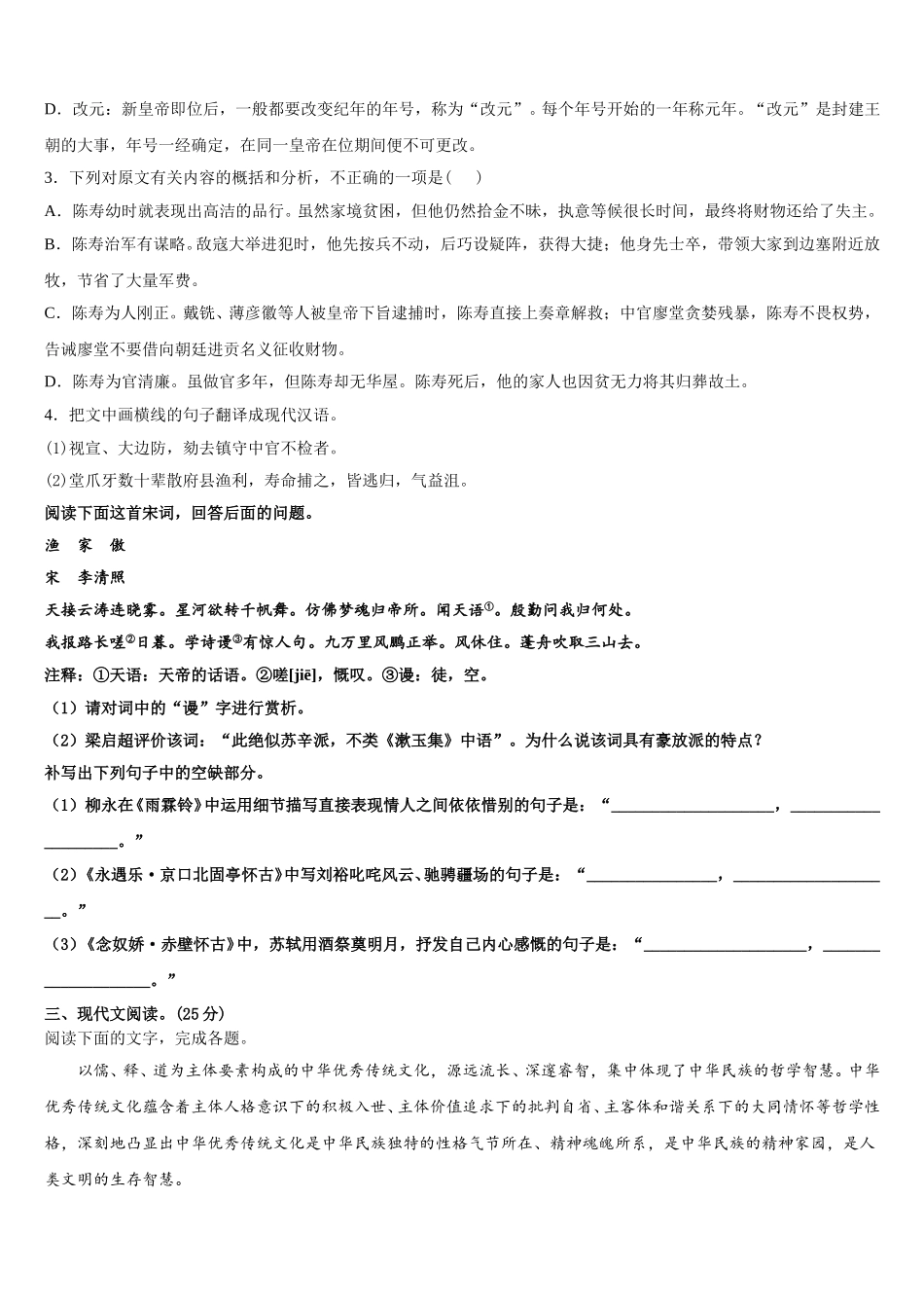 福建省漳州市重点初中2025届语文高一第二学期期末检测试题含解析_第3页