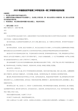 2025年福建省武平县第二中学语文高一第二学期期末监测试题含解析