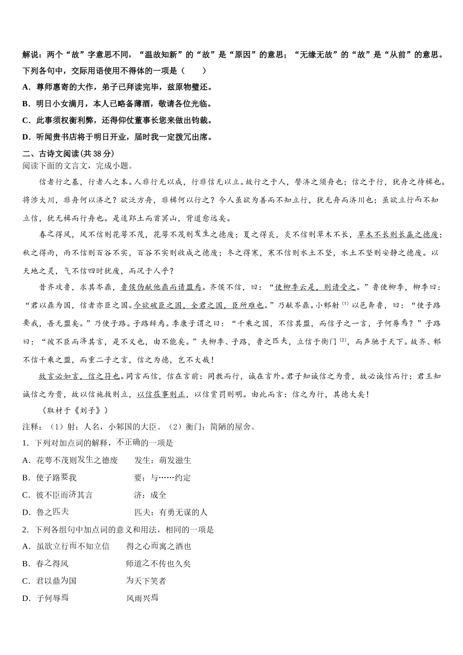 福建省厦门集美中学2024-2025学年高一语文第二学期期末预测试题含解析_第2页