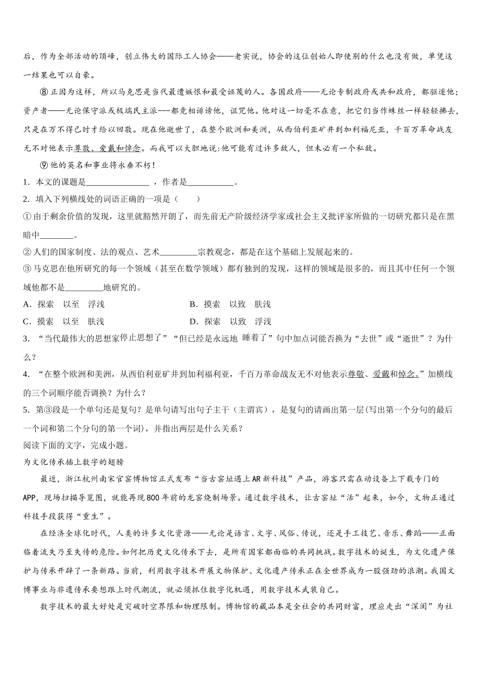 2025届福建省厦门市思明区夏门一中高一语文第二学期期末学业水平测试模拟试题含解析_第2页