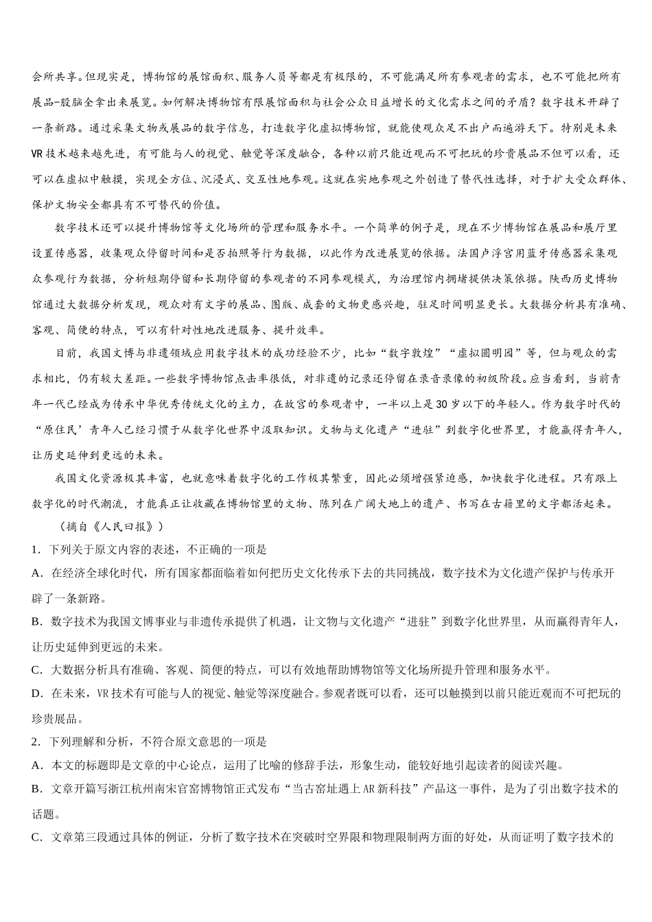 2025届福建省厦门市思明区夏门一中高一语文第二学期期末学业水平测试模拟试题含解析_第3页