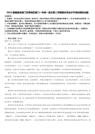 2025届福建省厦门市思明区夏门一中高一语文第二学期期末学业水平测试模拟试题含解析