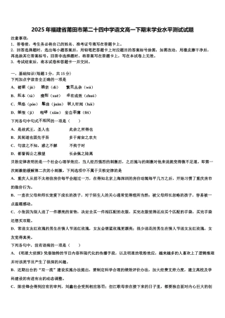 2025年福建省莆田市第二十四中学语文高一下期末学业水平测试试题含解析