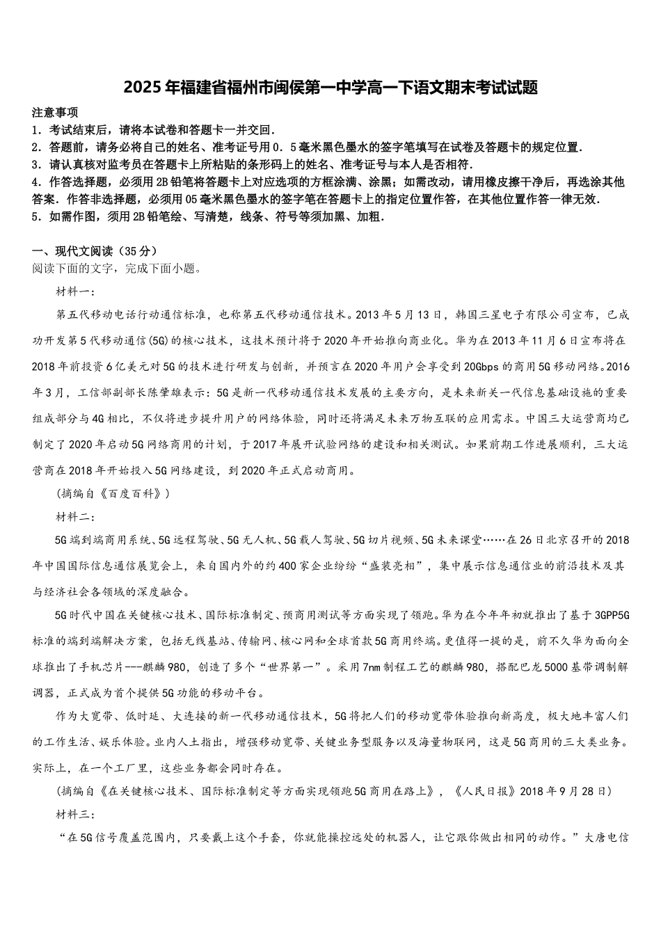 2025年福建省福州市闽侯第一中学高一下语文期末考试试题含解析_第1页