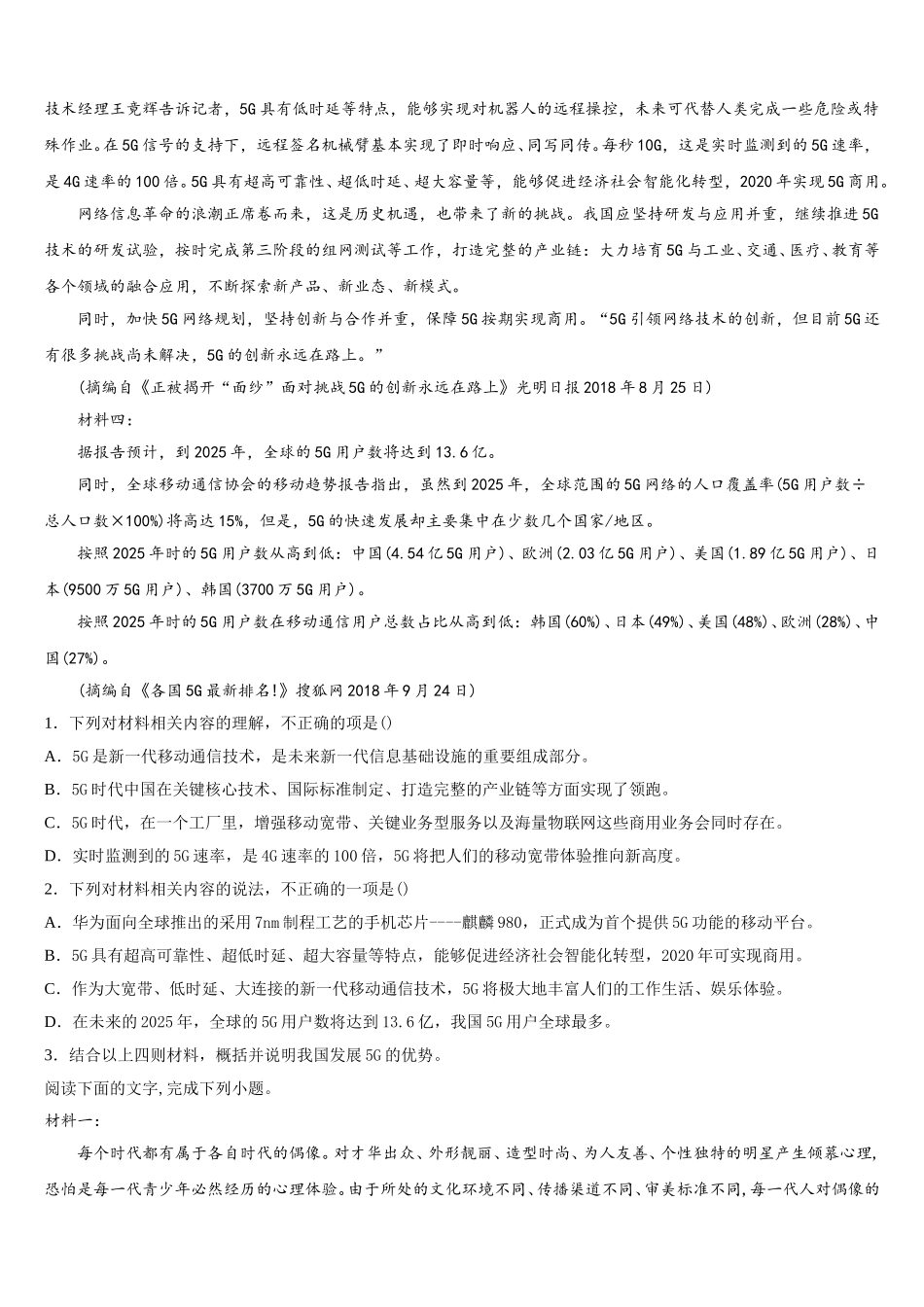 2025年福建省福州市闽侯第一中学高一下语文期末考试试题含解析_第2页