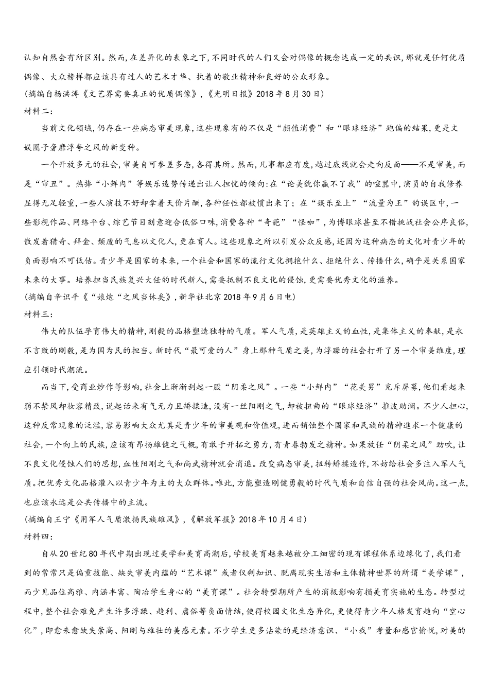 2025年福建省福州市闽侯第一中学高一下语文期末考试试题含解析_第3页