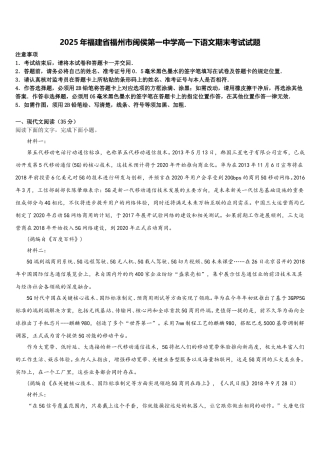 2025年福建省福州市闽侯第一中学高一下语文期末考试试题含解析