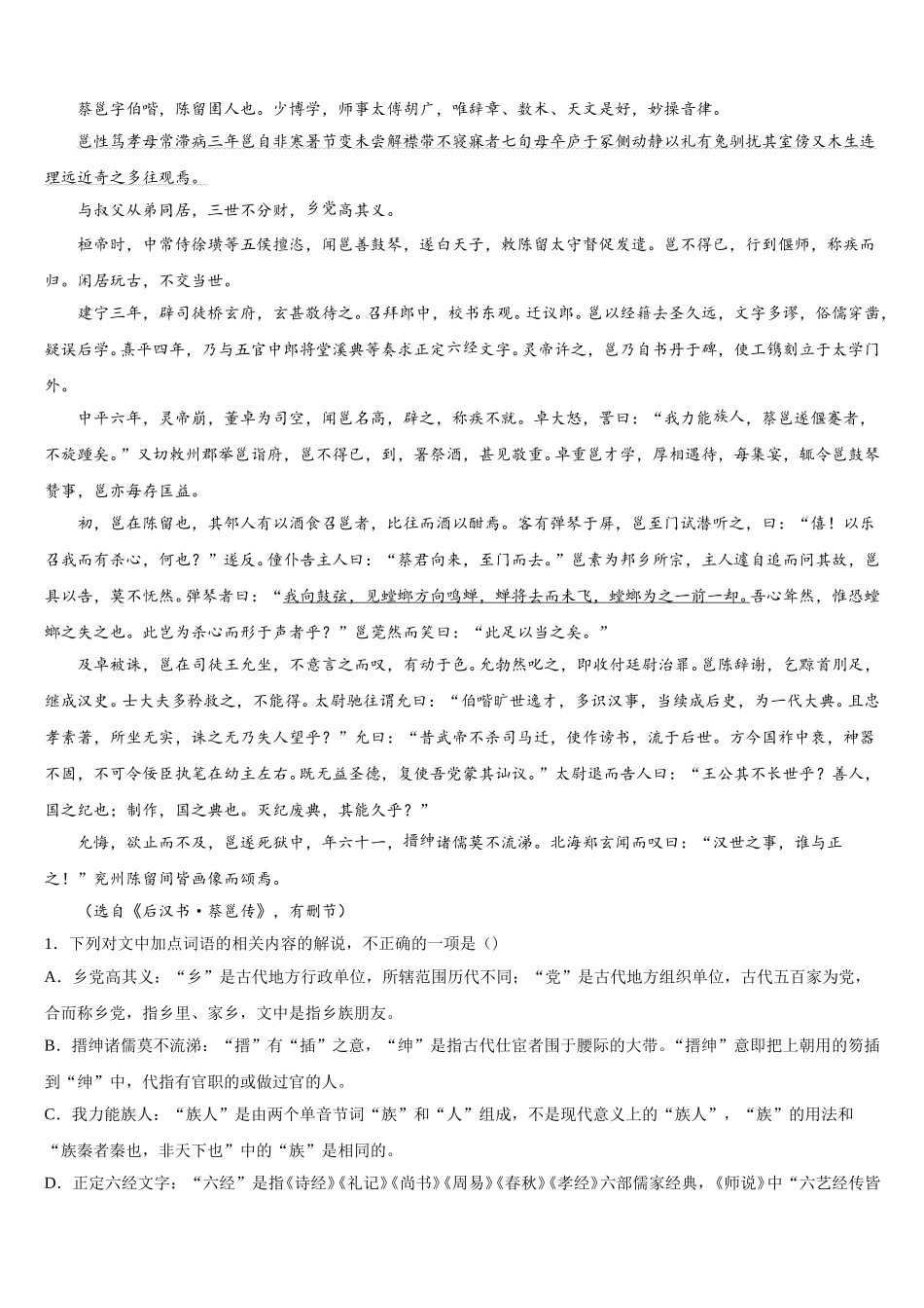 福建闽侯第四中学2024-2025学年高一下语文期末学业质量监测试题含解析_第3页