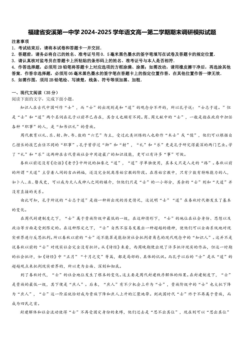 福建省安溪第一中学2024-2025学年语文高一第二学期期末调研模拟试题含解析_第1页
