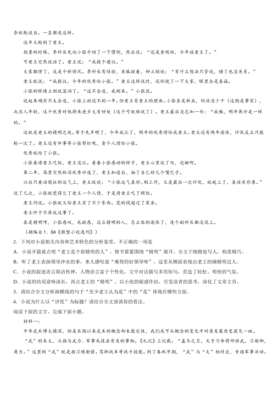 福建省安溪第一中学2024-2025学年语文高一第二学期期末调研模拟试题含解析_第3页