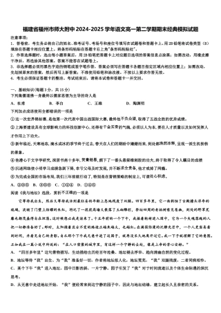 福建省福州市师大附中2024-2025学年语文高一第二学期期末经典模拟试题含解析