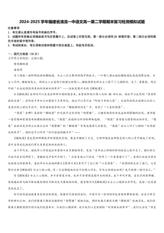 2024-2025学年福建省清流一中语文高一第二学期期末复习检测模拟试题含解析