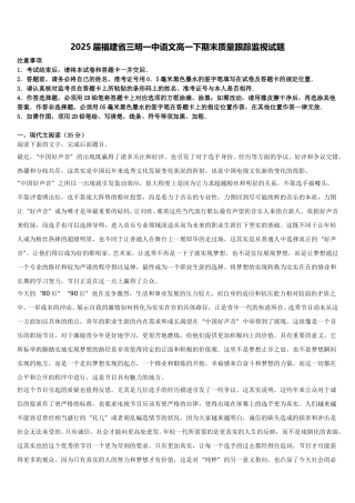 2025届福建省三明一中语文高一下期末质量跟踪监视试题含解析