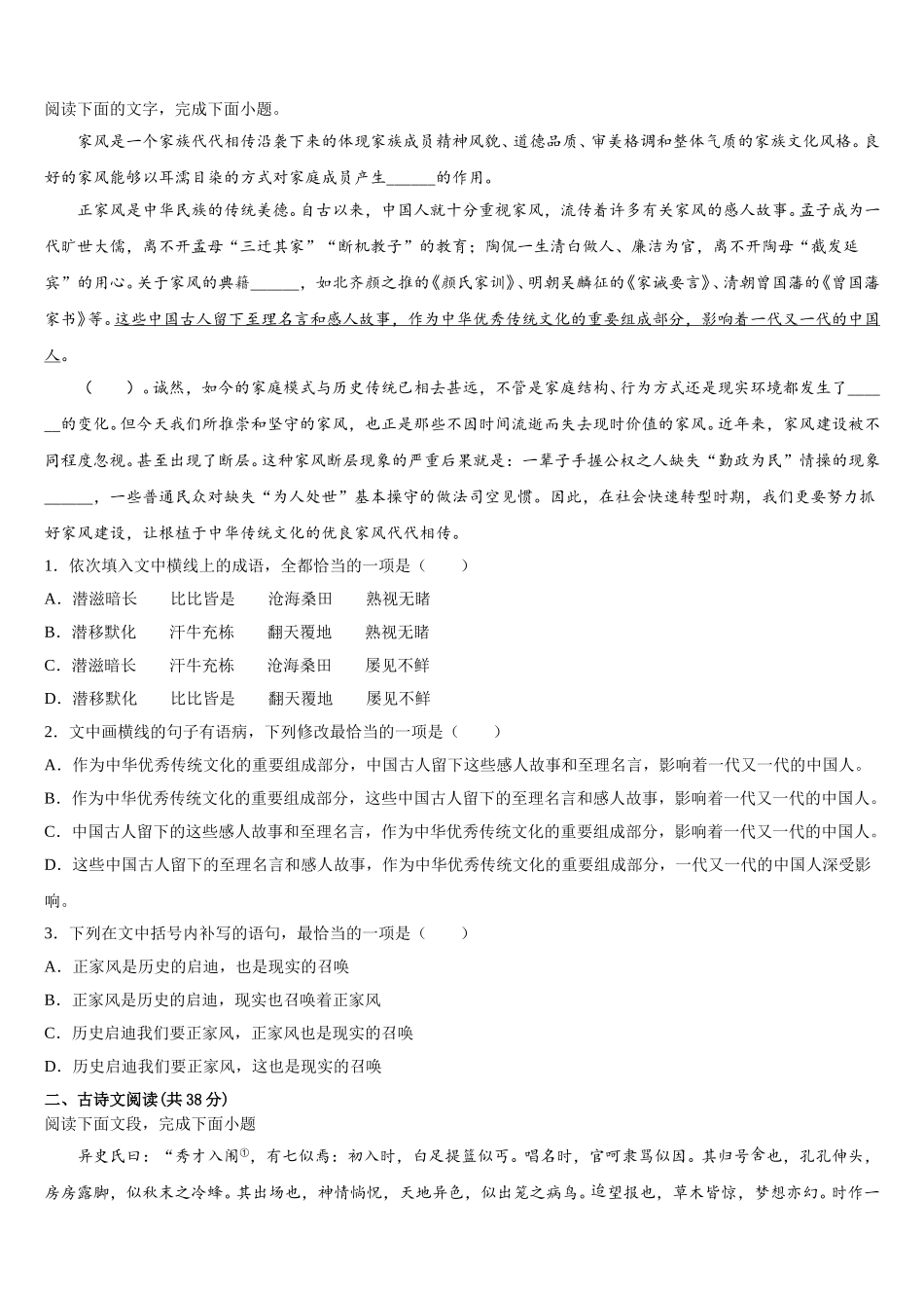福建省云霄立人学校2025届语文高一下期末达标检测试题含解析_第2页