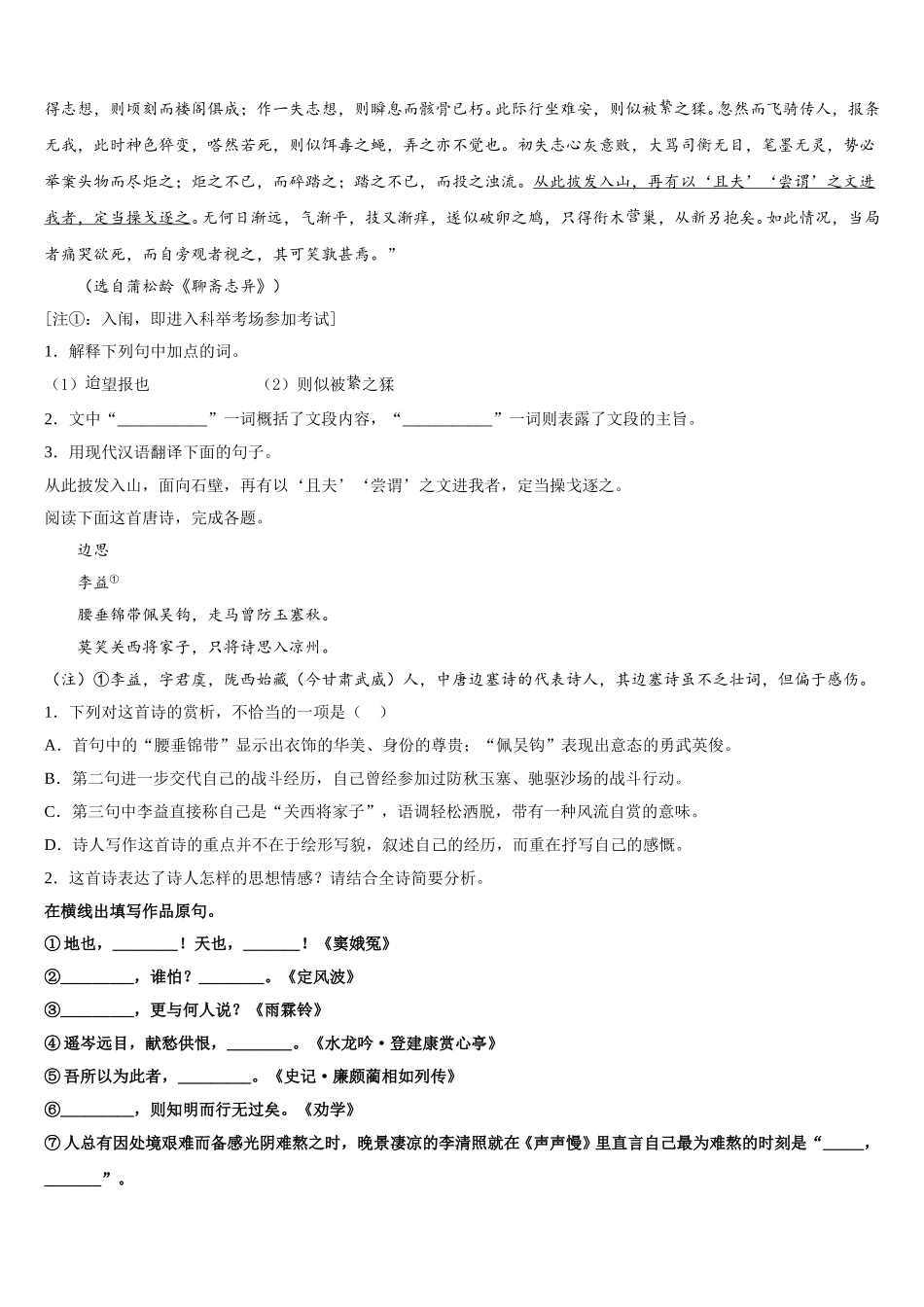 福建省云霄立人学校2025届语文高一下期末达标检测试题含解析_第3页