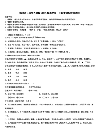 福建省云霄立人学校2025届语文高一下期末达标检测试题含解析