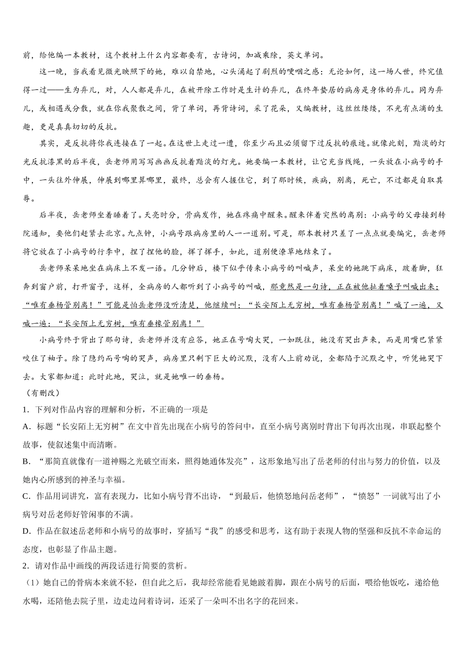 2024-2025学年福建省漳州市东山第二中学语文高一下期末预测试题含解析_第2页