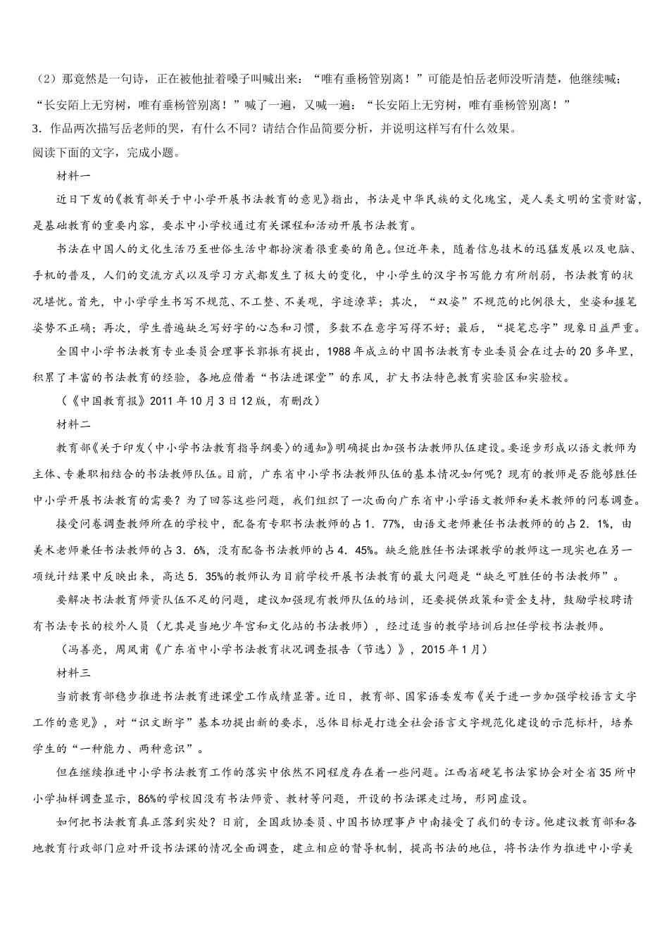 2024-2025学年福建省漳州市东山第二中学语文高一下期末预测试题含解析_第3页