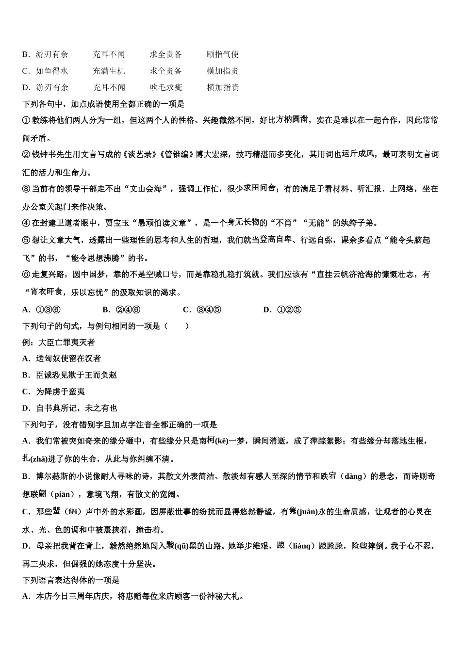 福建省泉港六中2025年高一下语文期末联考模拟试题含解析_第2页