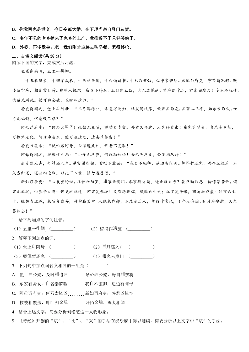 福建省泉港六中2025年高一下语文期末联考模拟试题含解析_第3页