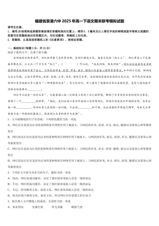 福建省泉港六中2025年高一下语文期末联考模拟试题含解析