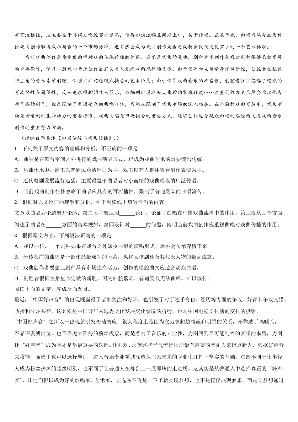 福建省宁德市民族中学2025届高一语文第二学期期末复习检测试题含解析_第3页