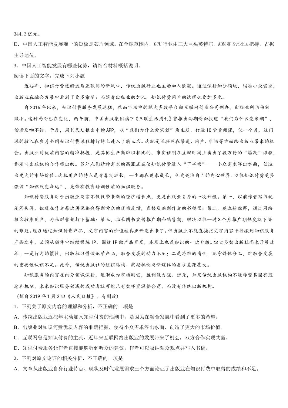 福建省福州教育学院附属第二中学2024-2025学年语文高一第二学期期末达标检测试题含解析_第3页