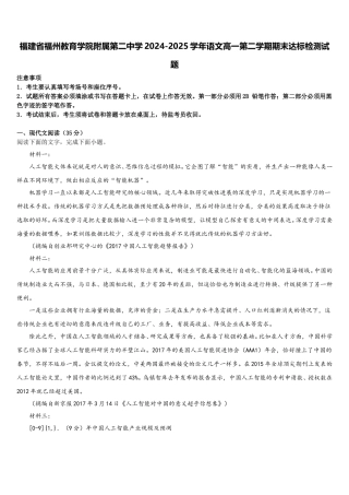 福建省福州教育学院附属第二中学2024-2025学年语文高一第二学期期末达标检测试题含解析