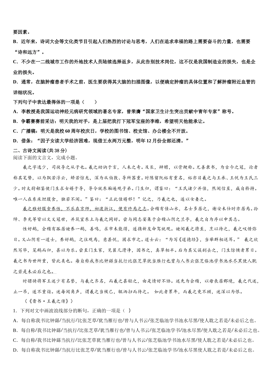 2025年福州教育学院附属中学语文高一第二学期期末达标检测模拟试题含解析_第2页