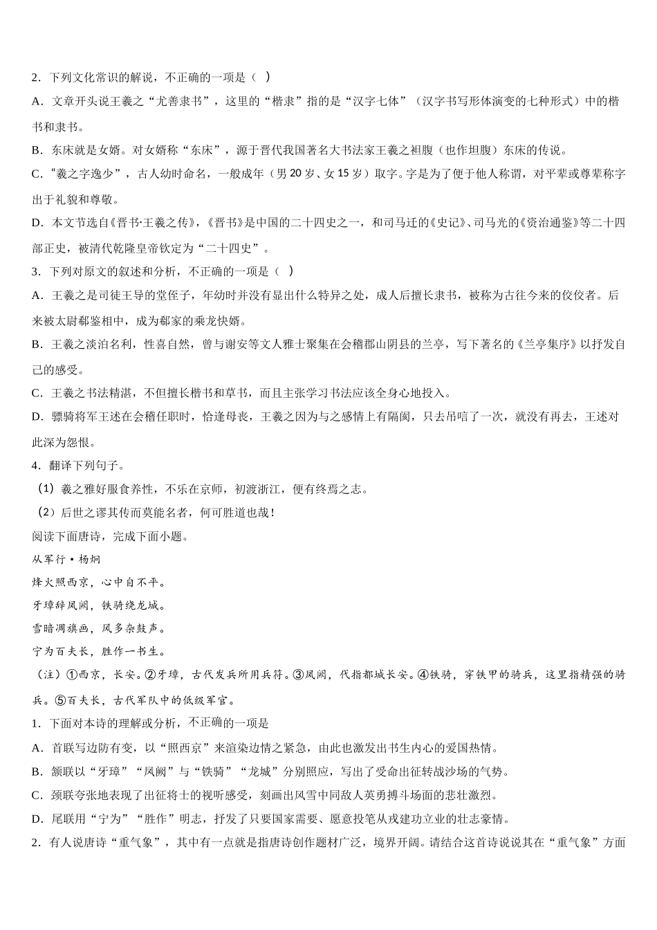 2025年福州教育学院附属中学语文高一第二学期期末达标检测模拟试题含解析_第3页