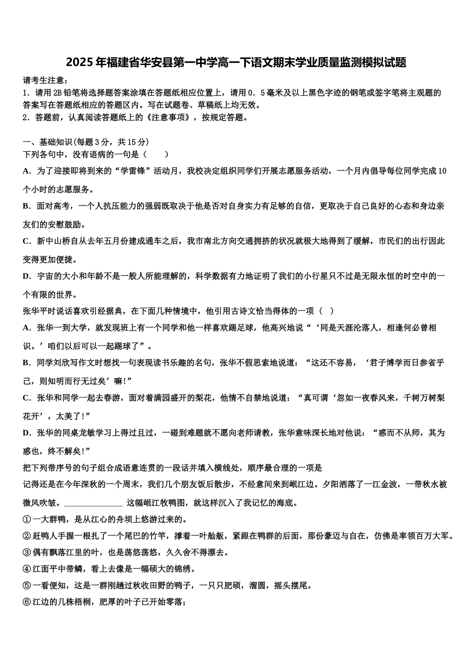 2025年福建省华安县第一中学高一下语文期末学业质量监测模拟试题含解析_第1页