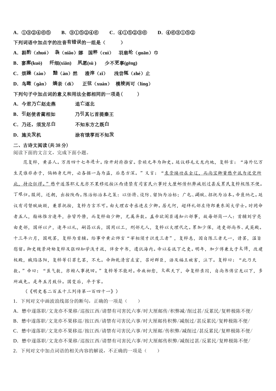 2025年福建省华安县第一中学高一下语文期末学业质量监测模拟试题含解析_第2页