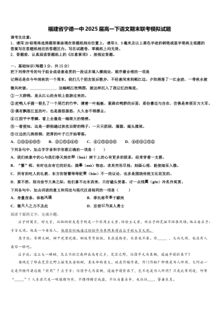 福建省宁德一中2025届高一下语文期末联考模拟试题含解析