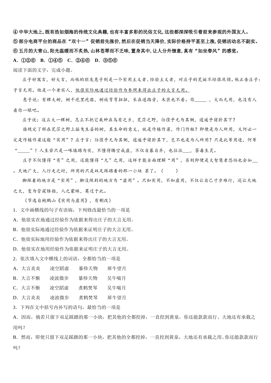 2024-2025学年福建省宁德市普通高中毕业班高一下语文期末质量检测试题含解析_第2页