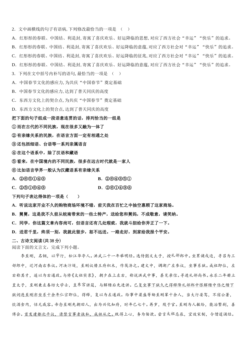 2025年福建省泉州市永春一中高一语文第二学期期末质量检测模拟试题含解析_第2页