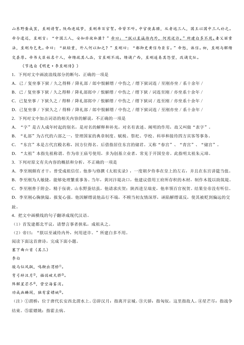 2025年福建省泉州市永春一中高一语文第二学期期末质量检测模拟试题含解析_第3页