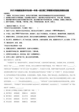 2025年福建省泉州市永春一中高一语文第二学期期末质量检测模拟试题含解析