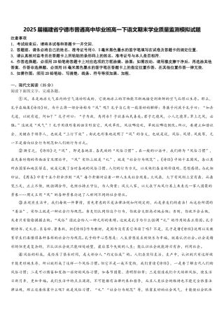 2025届福建省宁德市普通高中毕业班高一下语文期末学业质量监测模拟试题含解析