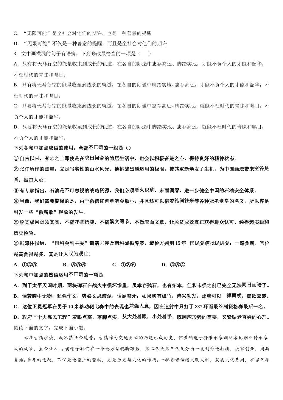福建省福州市第八中学2024-2025学年语文高一下期末检测试题含解析_第2页